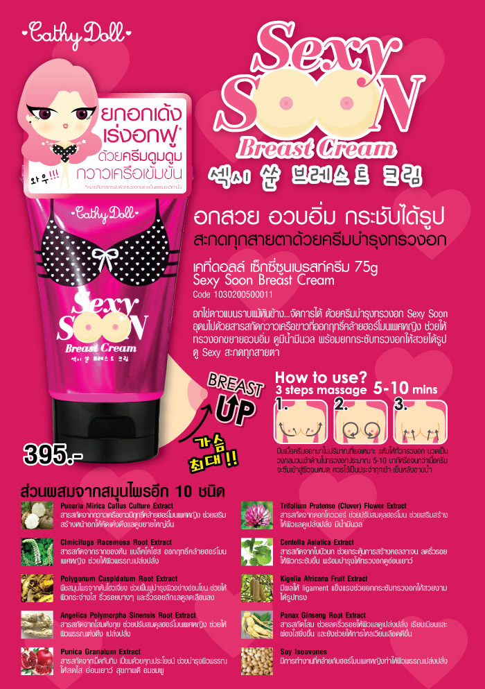 Тайский подтягивающий и укрепляющий крем для груди Cathy Doll